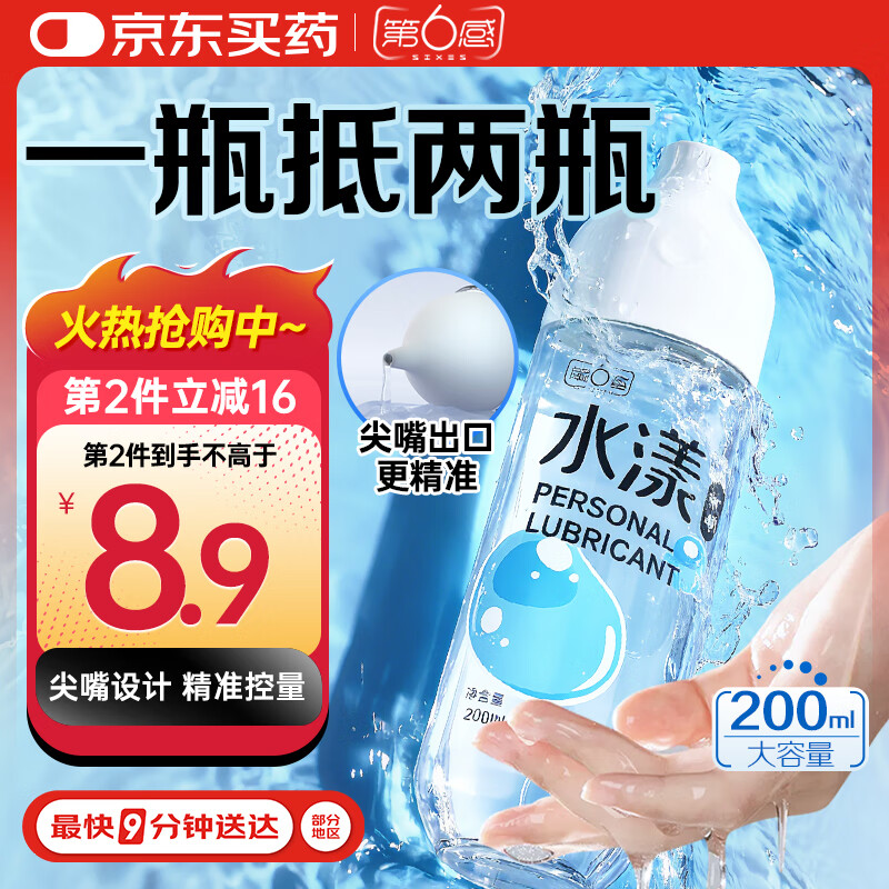第六感人体润滑液200ml润滑油润滑剂夫妻情趣性用品私处房事免洗可舔