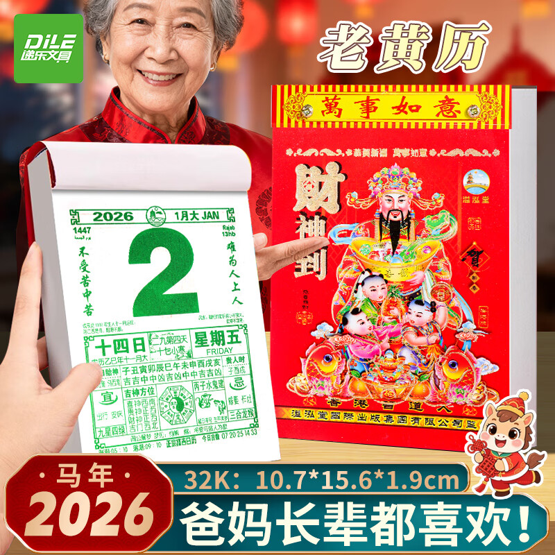 递乐2026年老黄历日历定制老式挂历大号手撕日历马年挂墙新年传统挂历老皇历万年历 2026-32K