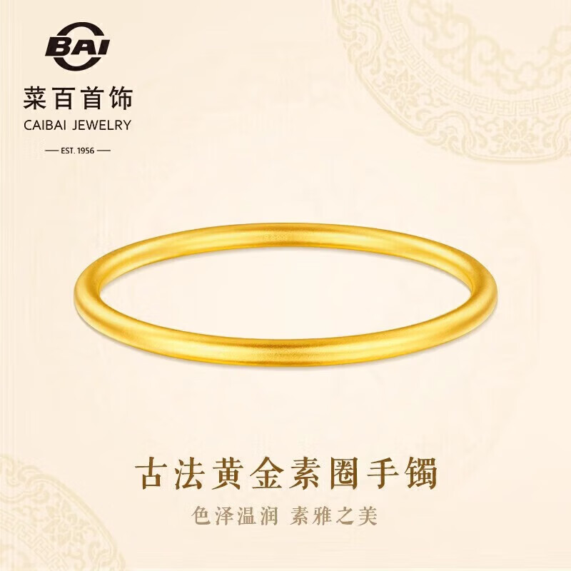 菜百首饰菜百传世黄金手镯古法素圈手镯计价 约34.60克圈口约60mm