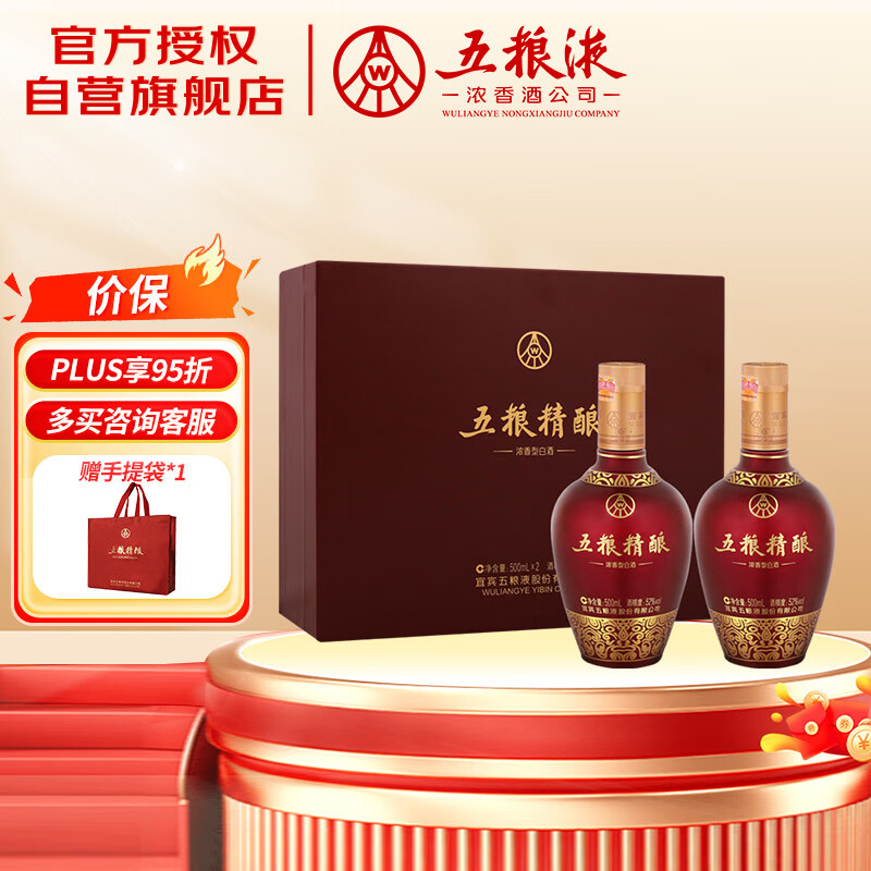 五粮液股份 五粮精酿 中国红 浓香型白酒 52度500mL*2瓶 礼盒装送礼宴饮