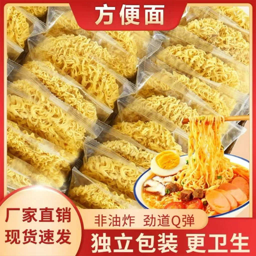 笑禾禾非油炸方便面饼 独立包装 泡面 炒面 火锅面 厂家直发 20块（37-40g/块）