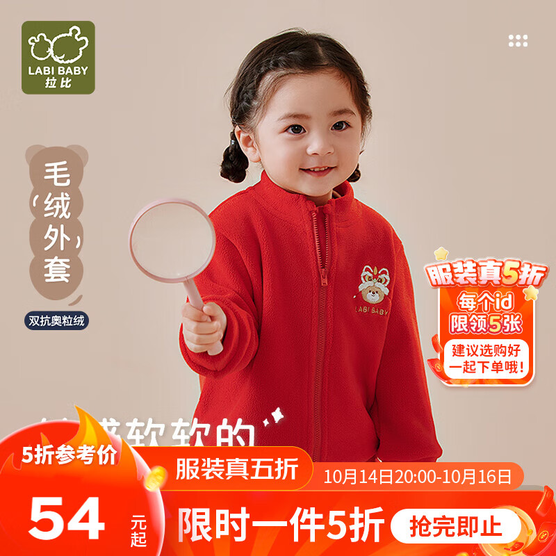 拉比儿童外套男女童全开毛绒外套宝宝2025秋冬装喜庆婴儿衣服0-6岁 红色 73 cm
