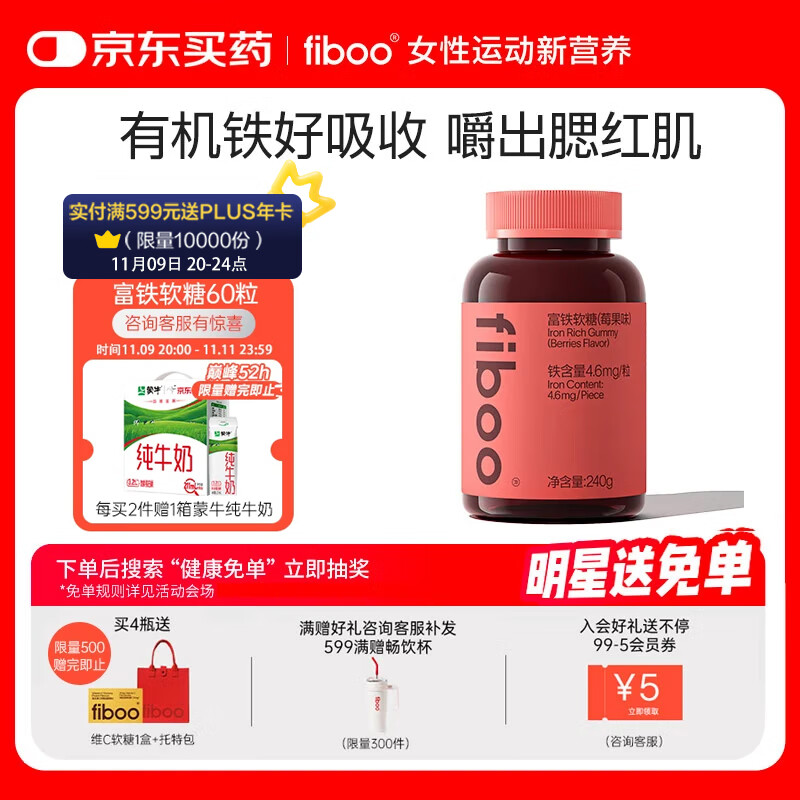 FIBOO元气铁富铁软糖补养女性孕妇姨妈期血红素铁软糖剂型 莓果味60粒