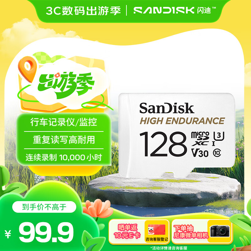 闪迪128GB MicroSD TF卡，仅售￥149!