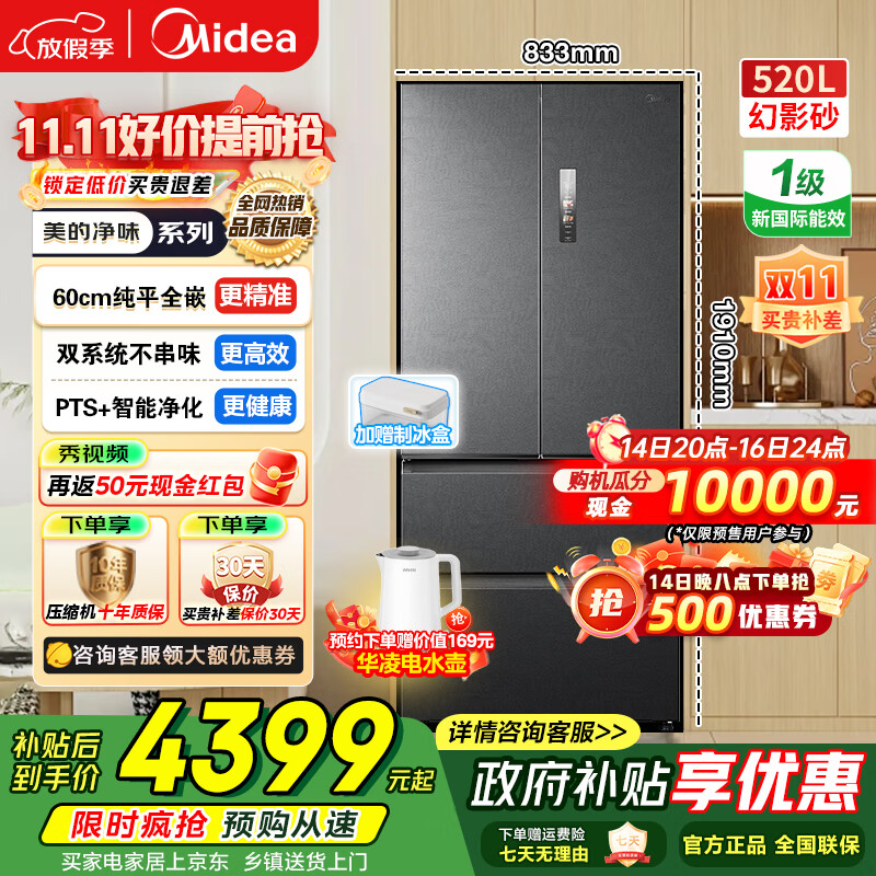 美的（Midea）M60系列520小机皇白色超薄嵌入式多门家用冰箱法式大容量除菌净味双系统底部散热电冰箱 BCD-520WUFPZM(E)幻影砂