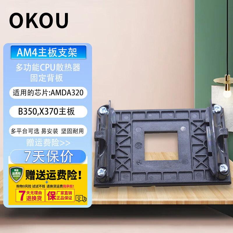 OKOU主板支架散热器可调TDP底座卡扣AMD/AM4/775散热器托架CPU风扇底架1150CP风扇扣具散热器托架 AM4主板支架+硅脂