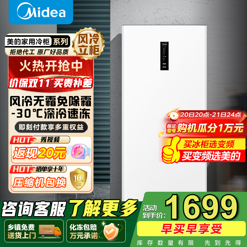 美的（Midea）风冷无霜家用立式冰柜母乳冷藏柜冷冻柜转换抽屉式冷柜-30℃囤货小型全冷冻冷柜国家补贴 【BD/BC-1