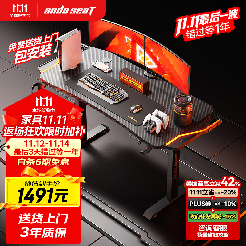 andaseaT安德斯特实木电脑桌电竞桌台式升降实木桌 未来pro带灯升降1.4米