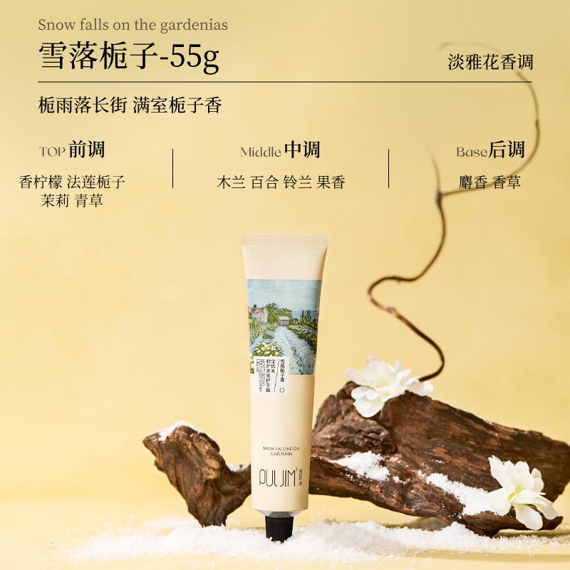 宝玑米护手霜礼盒滋润保湿补水防干裂套装礼物 雪落栀子55g