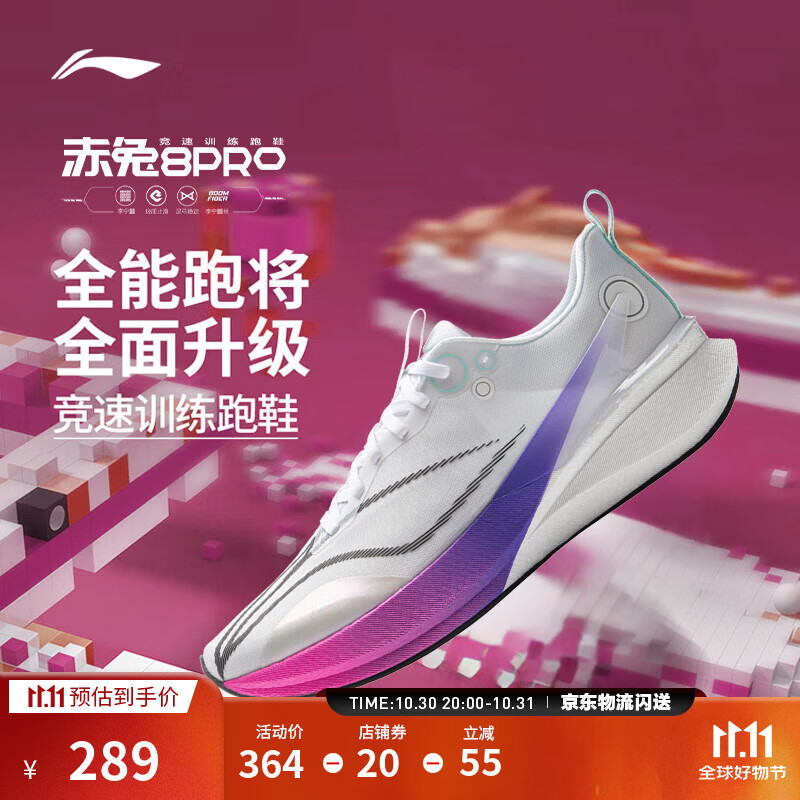 李宁赤兔7/8 PRO跑步鞋男女鞋秋冬透气中考体测跳绳马拉松竞速运动鞋 【䨻丝科技】标准白(003)-1 【赤兔8PRO男】 42