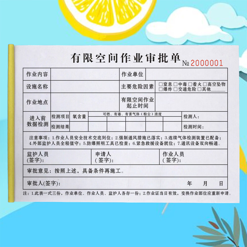 浪华有限空间作业审批表密闭空间安全作业票危险化工企业通用操作单据