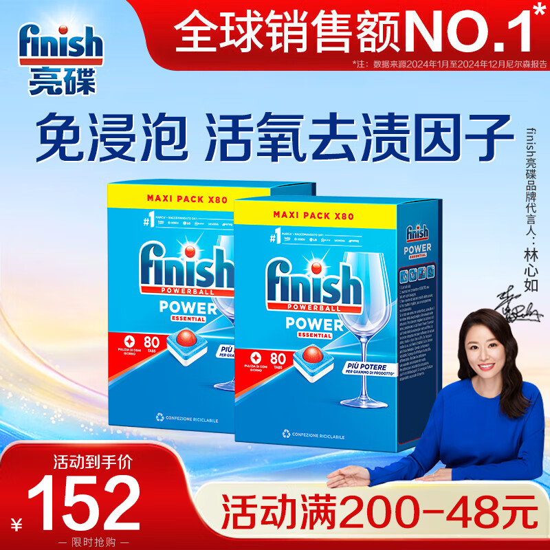 亮碟（finish）洗碗机专用洗碗块洗碗粉洗涤剂漂洗剂清洁块去污耗材外包装微瑕 经典块80块*2盒