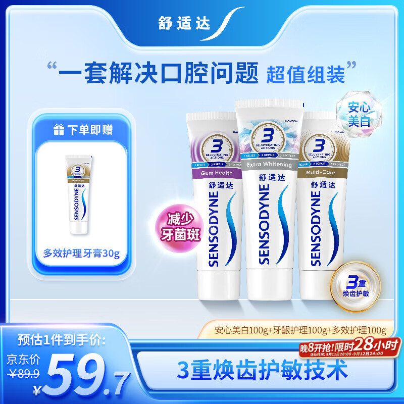 舒适达美白抗敏防蛀护龈牙膏330g含氟（100g×3+30g×1）新旧包装随机发
