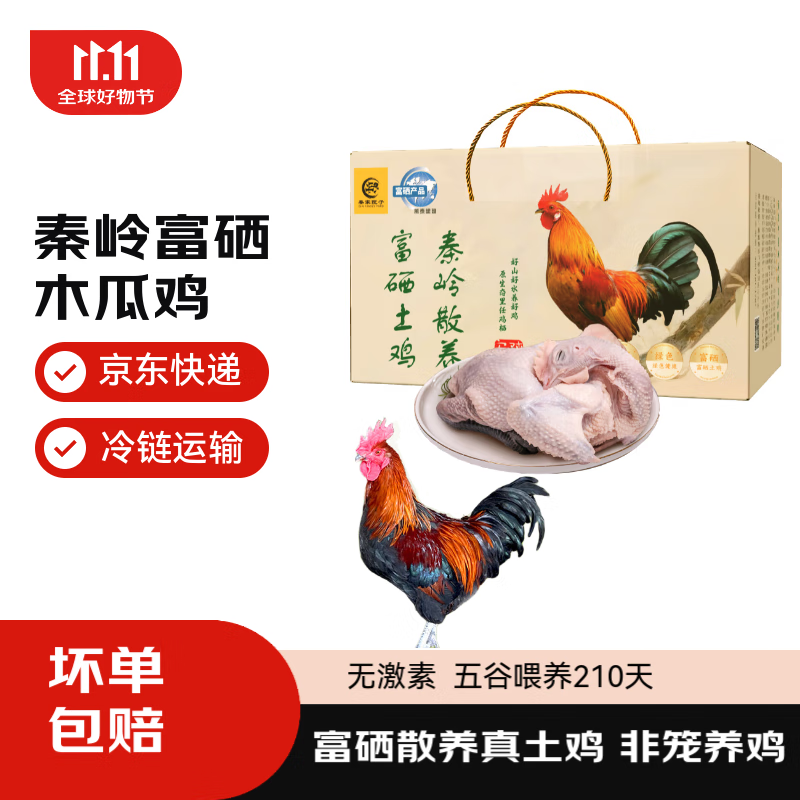 秦家院子 散养大公鸡280天土鸡跑山鸡黑瑶鸡生鲜鸡肉3.4斤+礼盒装源头直发