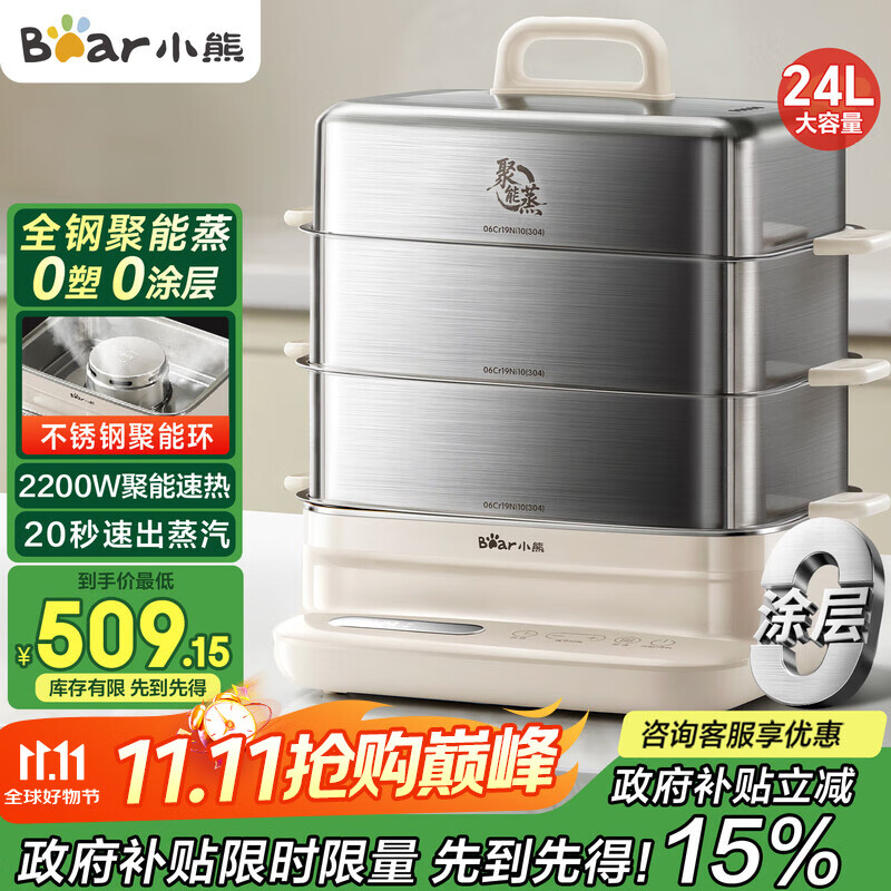 小熊 DZG-BB3W1聚能蒸电蒸锅3层