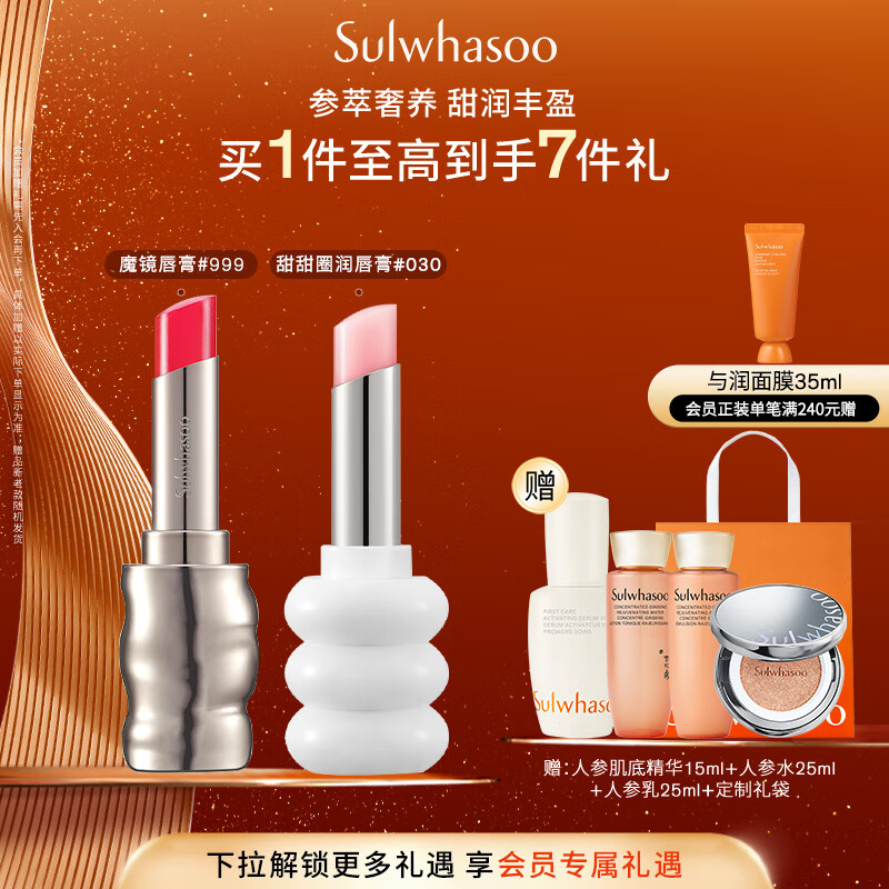 雪花秀【限定礼盒】致美炫色唇膏礼盒保湿滋润持久显色七夕节礼物送女友