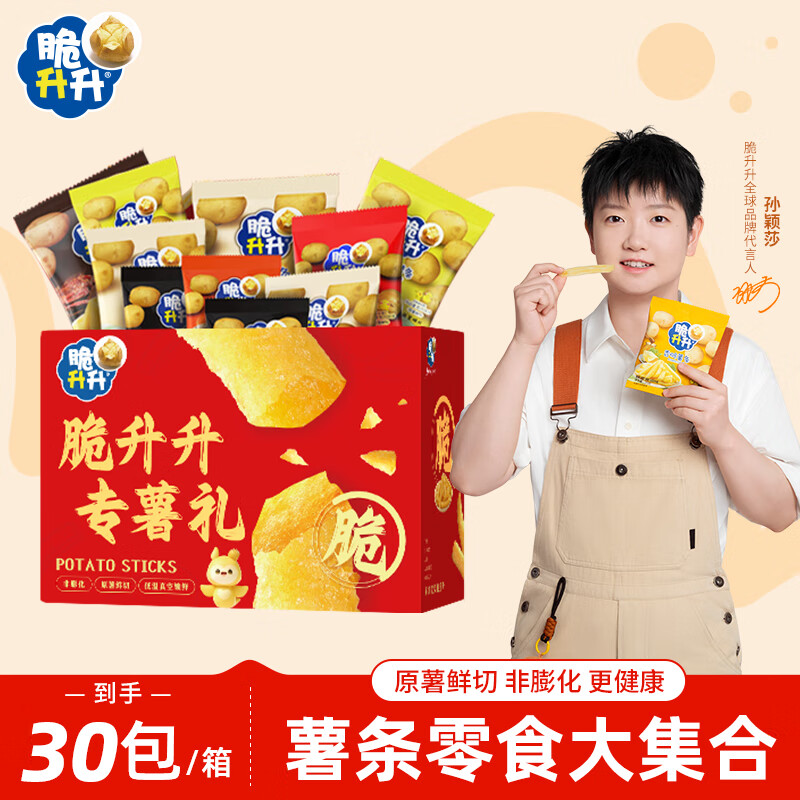 脆升升香脆薯条礼盒600g（20g*30包）混合口味休闲零食礼包中秋节礼品