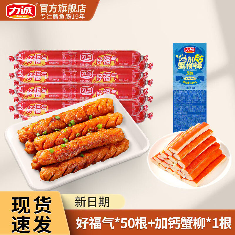 力诚肉肠儿童休闲零食火腿肠泡面搭档即食煎烤摆摊香肠 好福气火腿肠26克*50根+加钙蟹柳10g*1根