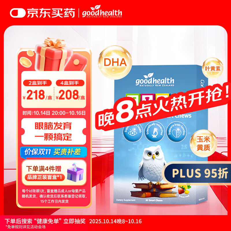 好健康年糕妈妈goodhealth小学霸聪明豆婴幼儿童DHA叶黄素补脑护眼30粒