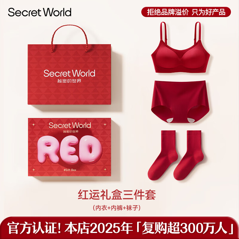 SecretWorld红色内衣女小胸聚拢结婚本命年无尺码内裤文胸罩套装 背扣款-内衣裤袜三件套礼盒装 L