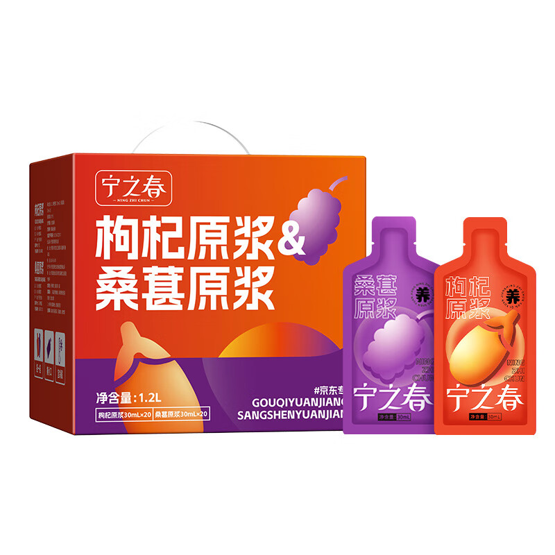 宁之春红黑枸杞原浆2700ml礼盒滋补宁夏中宁枸杞子鲜果不添加送长辈礼物 宁之春 枸杞桑葚原浆 1200ml*1盒 【礼盒装】