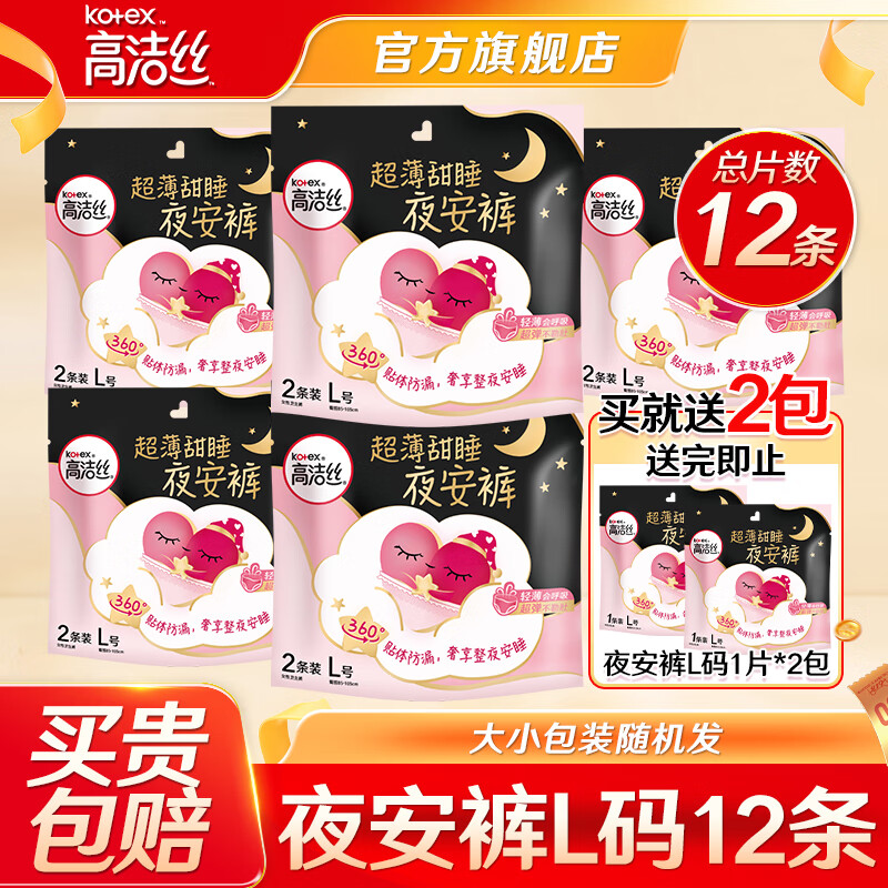 高洁丝（Kotex）裤型卫生巾夜安裤贴体防漏经典蜜桃小姐安睡裤安心裤经典款蚕丝感 L 10条 100-140斤 【推荐】 （推荐体重）