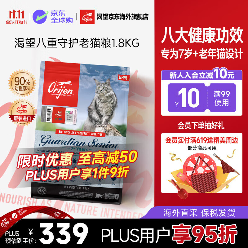 Orijen渴望猫粮 【美版】八重守护老猫专用猫粮1.8kg 效期26年12月 八重守护老猫猫粮1.8kg