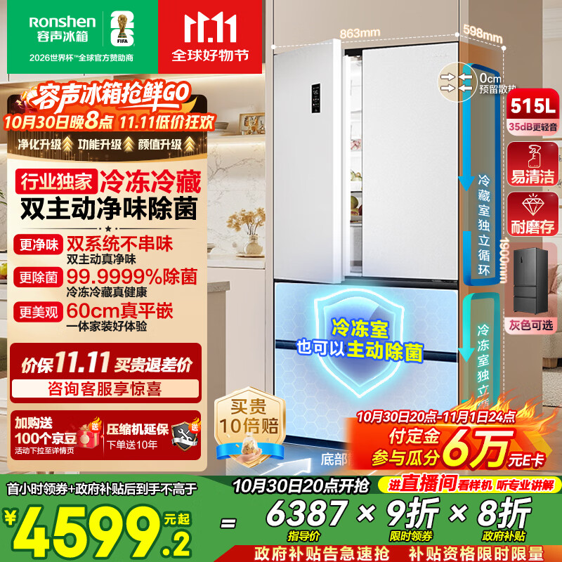 容声方糖515主动双净双系统法式多门四开门超薄零嵌入式电冰箱家用一级能效BCD-515P60FZMAD白国家补贴