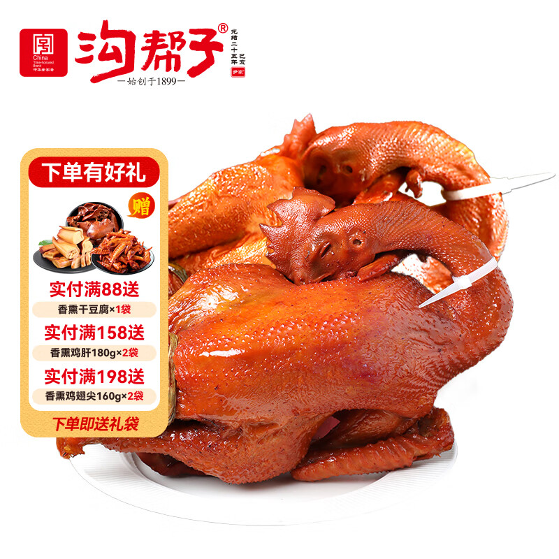 沟帮子熏鸡 工厂直发 烧鸡熟食腊味 送礼熏鸡礼盒 东北特产 熏鸡公550g×2只（短保）