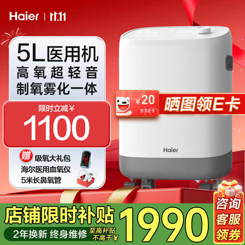 海尔（Haier）5L升医用制氧机家用老人吸氧机氧气机呼吸机便携雾化一体机 【新品来袭】全新升级医用制氧雾化一体机503W