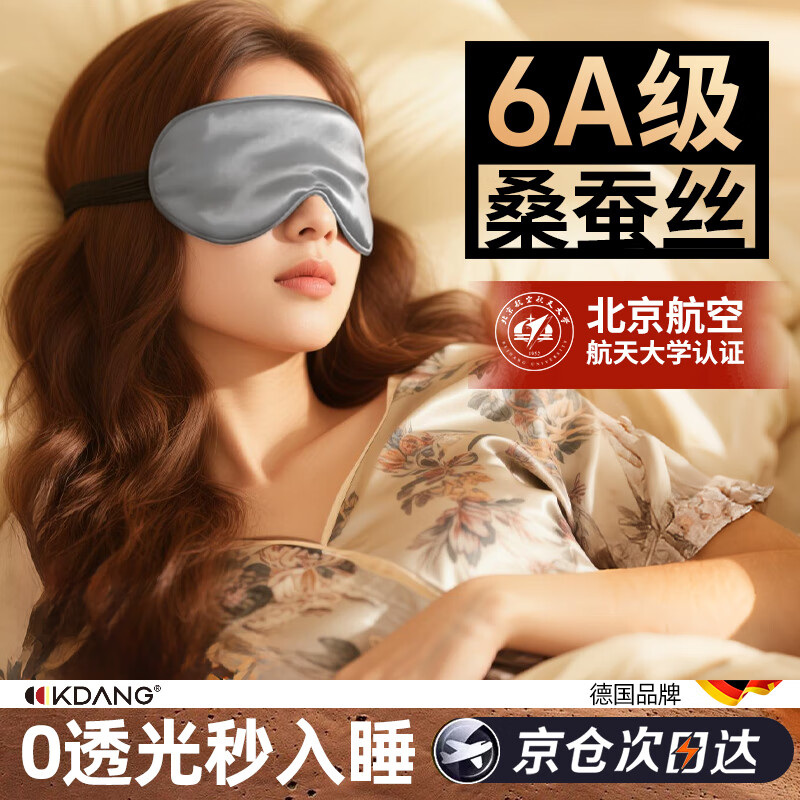 KDANG真丝眼罩睡觉专用睡眠遮光桑蚕冰丝缓解眼疲劳0压感男女凉感透气