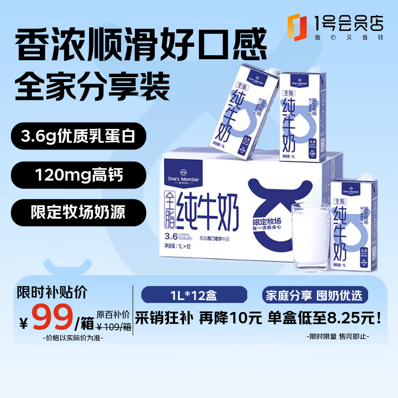 1号会员店（OM） 3.6g蛋白纯牛奶 1L*12盒 早餐咖啡伴侣 家庭整箱量贩