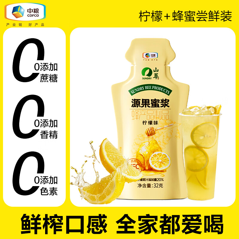 山萃中粮蜂蜜洋槐蜜柠檬茶冲饮NFC果汁便携袋源果蜜浆32g央企品质