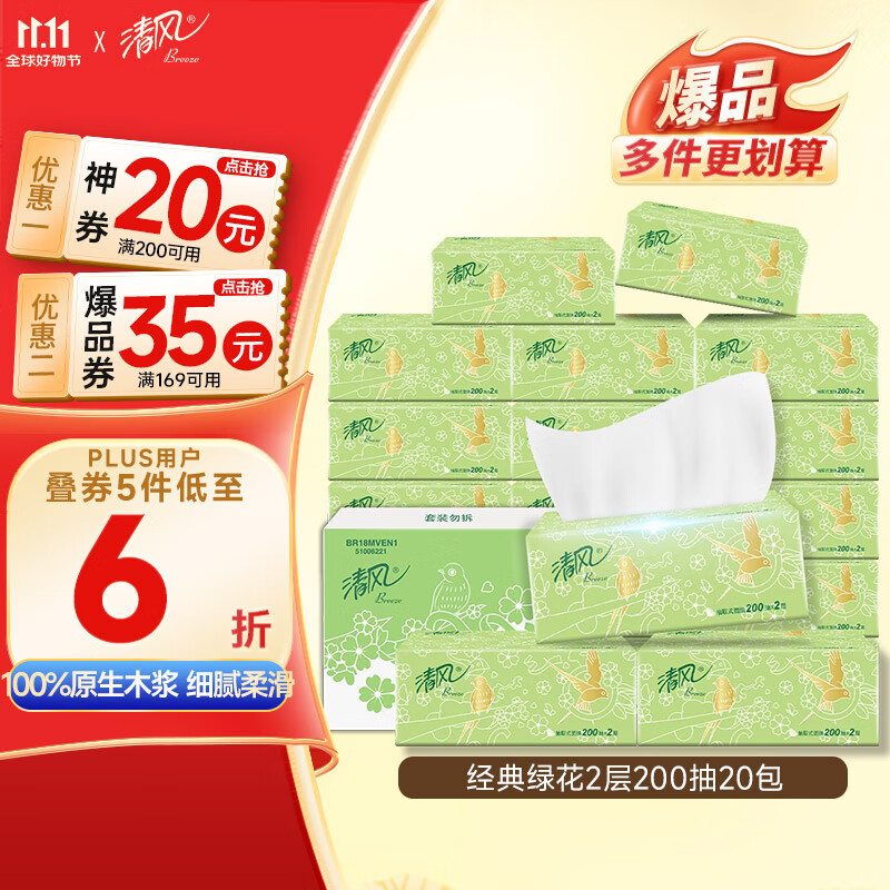 清风【李昀锐同款】抽纸 原木2层200抽*20包S码 面巾纸 餐巾纸 整箱