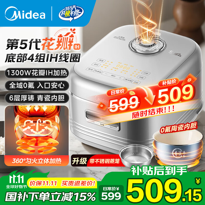 美的花瓣IH立体加热电饭煲电饭锅2-3-4-5-6人用 0氟陶瓷内胆一级抗菌 家用小米粥快速饭柴火饭电煮饭煲 【1300w花瓣IH加热】25年新款0氟青瓷 4L