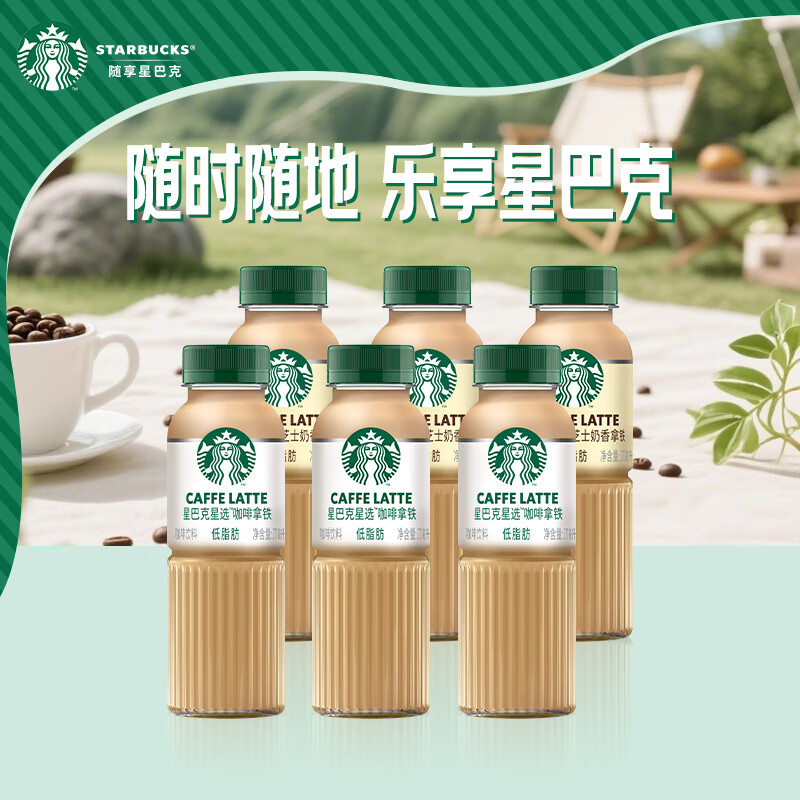 星巴克咖啡瓶装拿铁*3+芝士*3