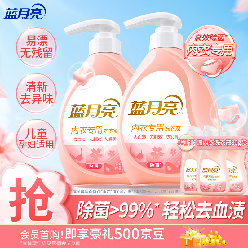 蓝月亮Nei衣洗衣液500g*2 