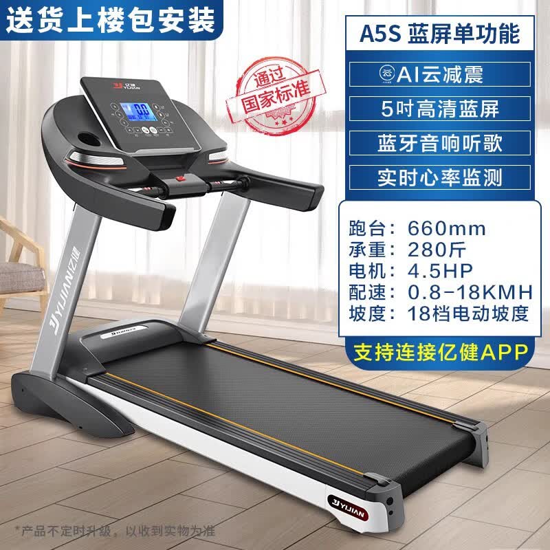 亿健（YIJIAN）跑步机家用款健身房专用可折叠静音A5S小型室内品牌大型男士 【A5S 蓝屏单功能】AI云减震/听歌/电动坡度
