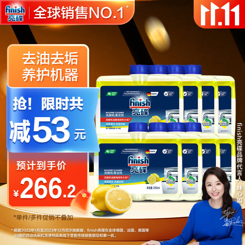 finish亮碟洗碗机用机体清洁剂去油污除水垢深层清洁养护250ml*8瓶 箱装