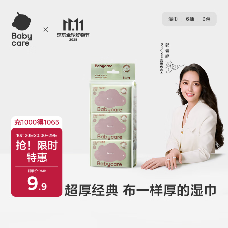 babycare婴儿手口湿巾加厚擦脸湿纸巾小包便携出行6480紫盖湿巾6抽*6包