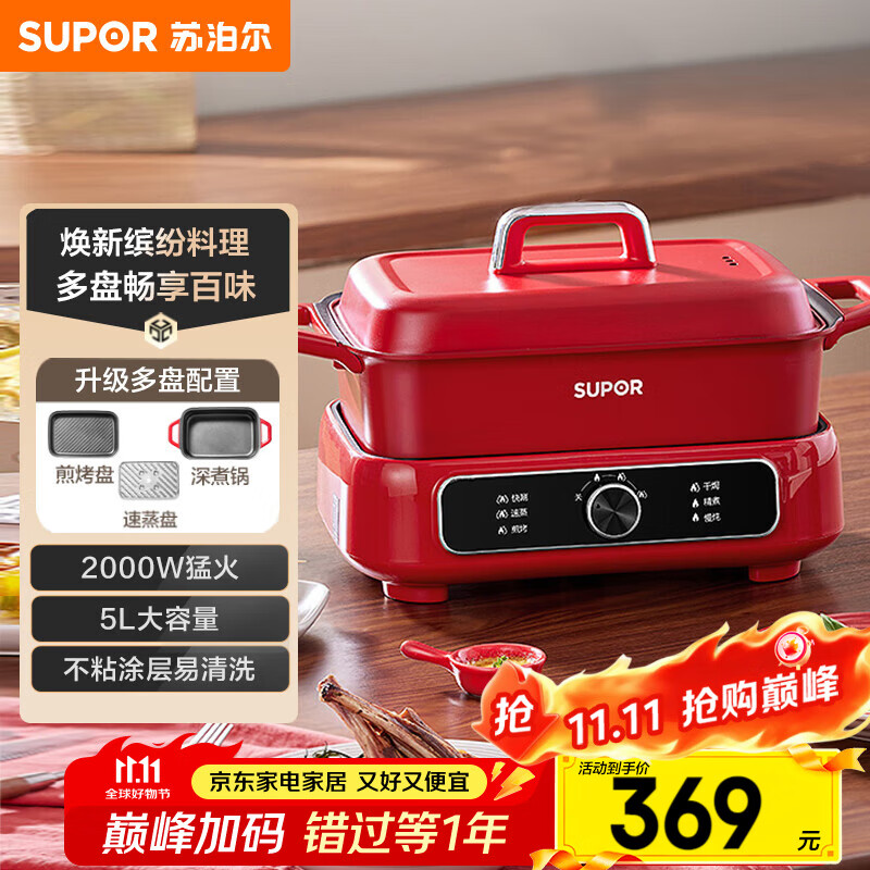 苏泊尔（SUPOR）电蒸锅 电煮锅 电火锅 家用多功能烤鱼烤肉锅 多用途分体不粘料理锅 蒸煮炖涮电热锅H3423FK863A