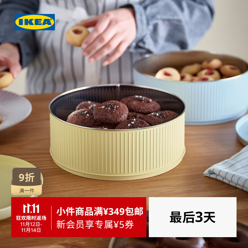 宜家（IKEA）【新品】BETTHAJ贝顿哈伊带盖罐饼干盒食品点心盒家用 浅黄色淡蓝2.5L