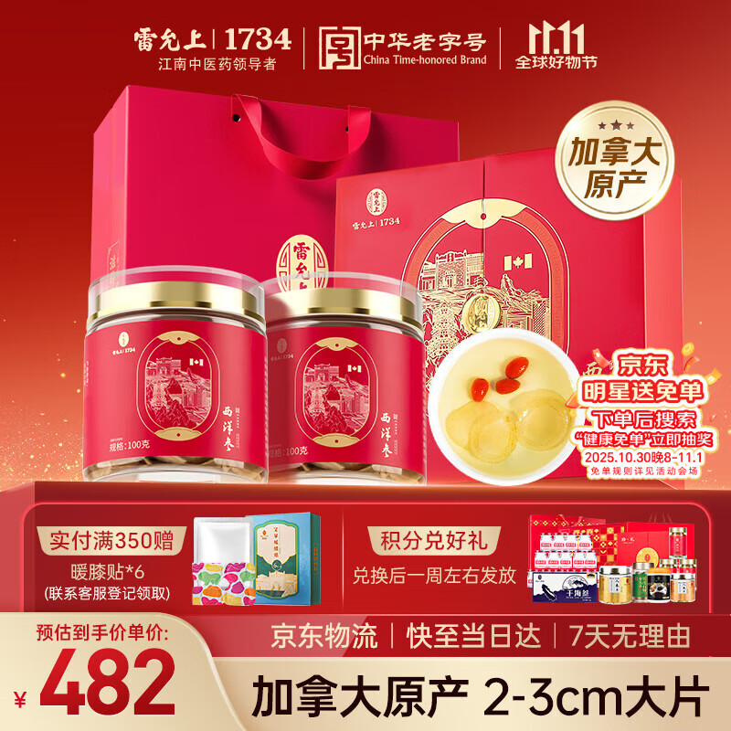 雷允上加拿大西洋参片200g花旗参送长辈滋补品送礼送父母老年人营养品