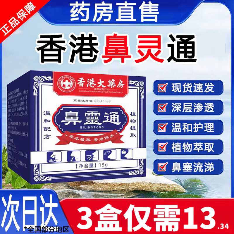 香港大药房鼻灵通鼻通灵可搭鼻炎膏抗鼻过敏鹅不食草过敏性苍耳子产品正品 2瓶【周期装】MS