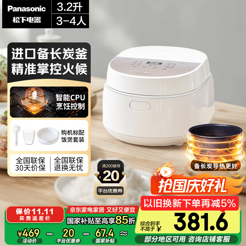 ���£�Panasonic�������Ҳ��������ն�2.0�緹��3-4������ԤԼ���õ緹���๦�ܲ�ճ��3.2�������Ծɻ���SR-DQ102-N