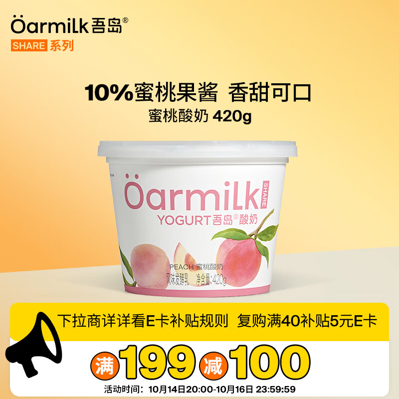 OarmiLk吾岛蜜桃酸奶0乳糖低温酸奶风味发酵乳 420g桶装