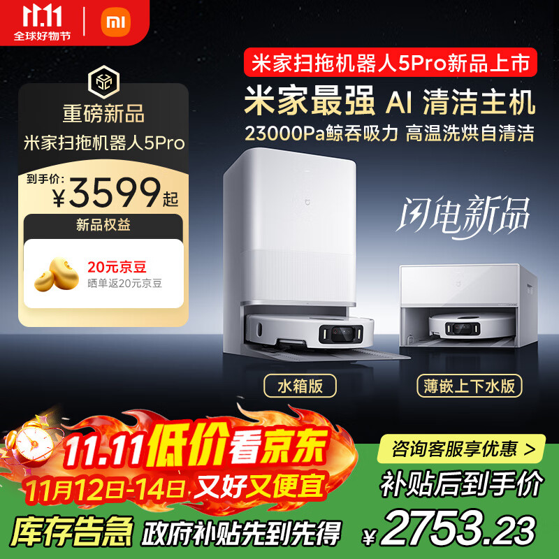 米家【年度重磅新品】扫地机器人5 Pro AI 智能互交双机械臂大吸力扫拖一体拖地洗地机吸尘器 