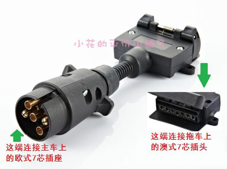 a款欧式7芯插头 澳式7芯插座