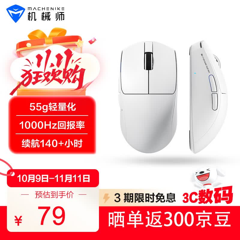 机械师（MACHENIKE）L7air无线鼠标电竞游戏办公鼠标有线/2.4G/蓝牙三模可充电轻量化 青春版-白