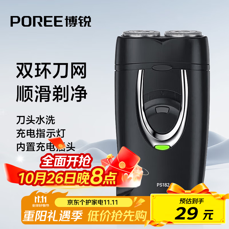 飞科博锐剃须刀电动刮胡刀充电式双刀头便携迷你须刨快充出差必备男士剃胡须刀PS182